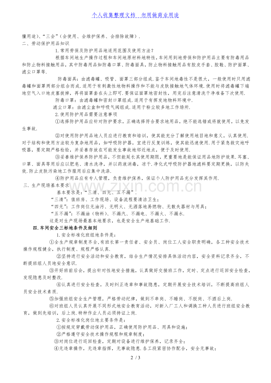 班组级安全教育内容.doc_第2页