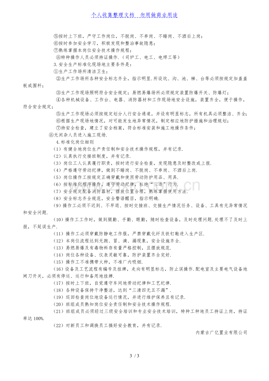 班组级安全教育内容.doc_第3页