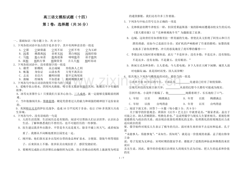 高三模拟考试习题(十四).doc_第1页