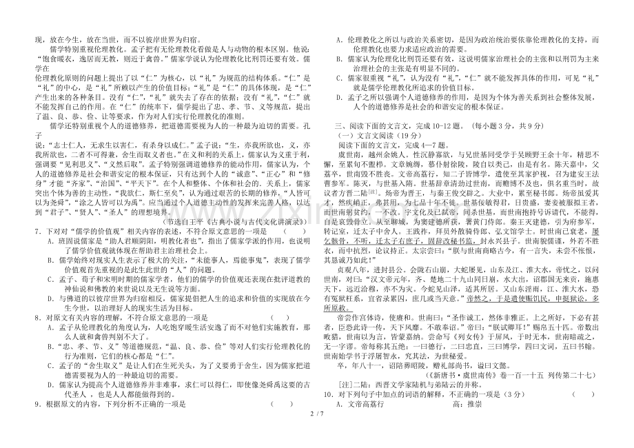 高三模拟考试习题(十四).doc_第2页