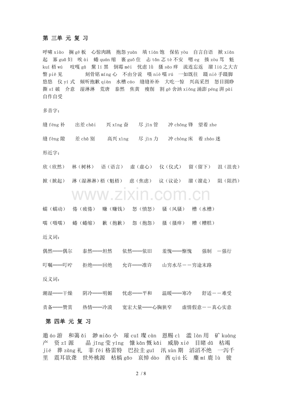 六年级上册语文近义词与反义词-复-习.doc_第2页