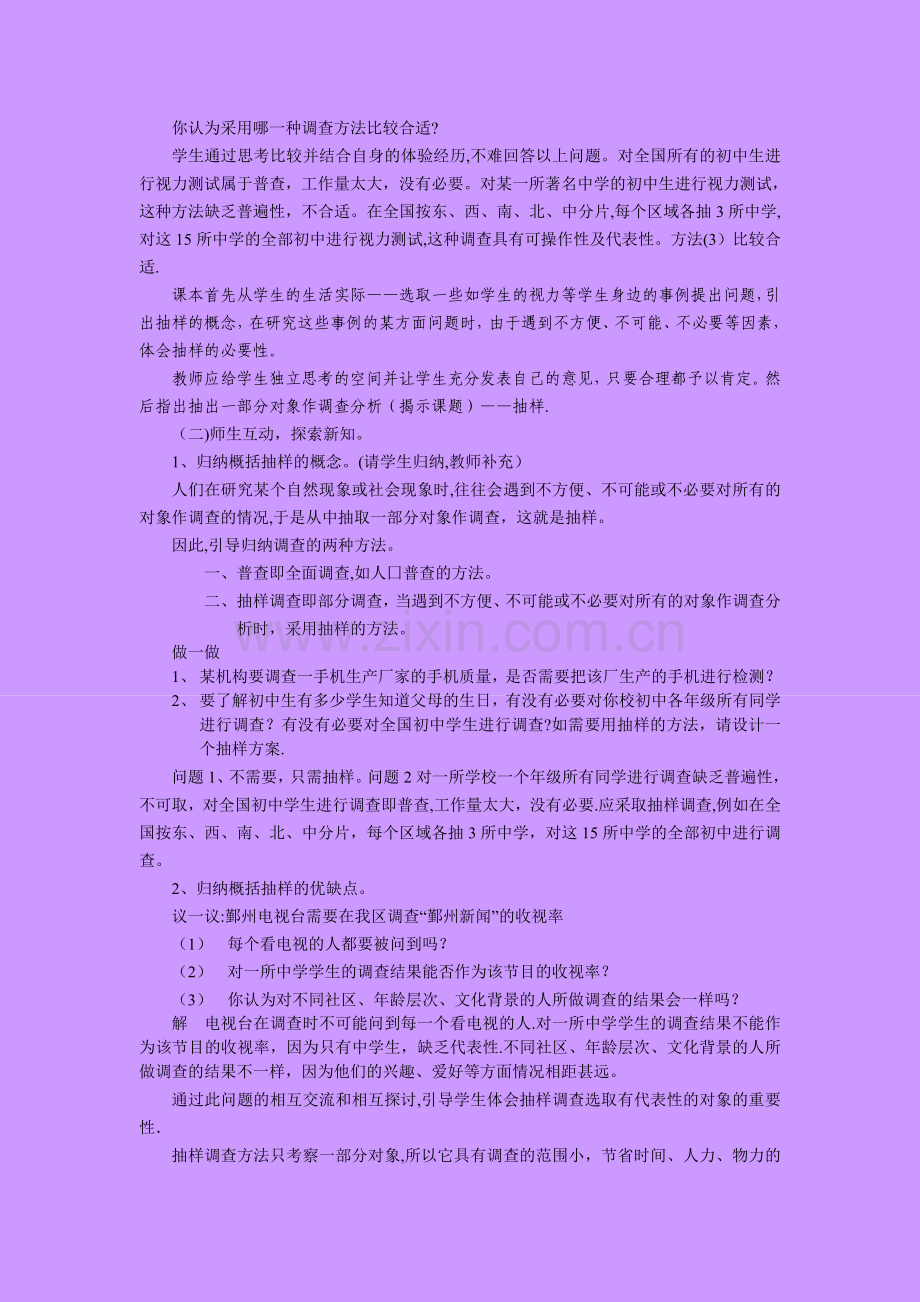 第四章样本与数据的分析初步全章教案.doc_第3页