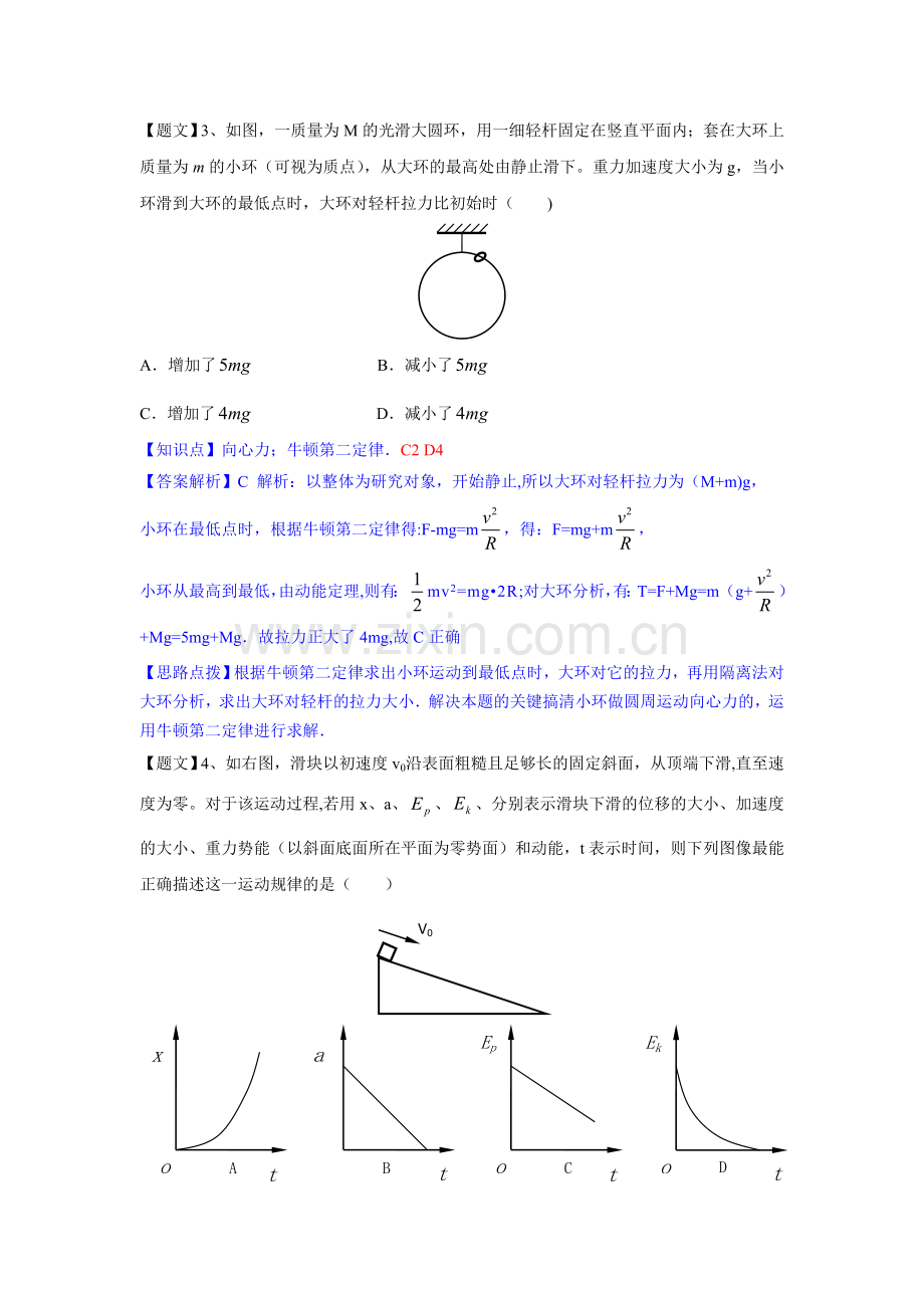 湖北省武汉市部分重点中学2015届高三上学期第一次联考物理试题.doc_第2页