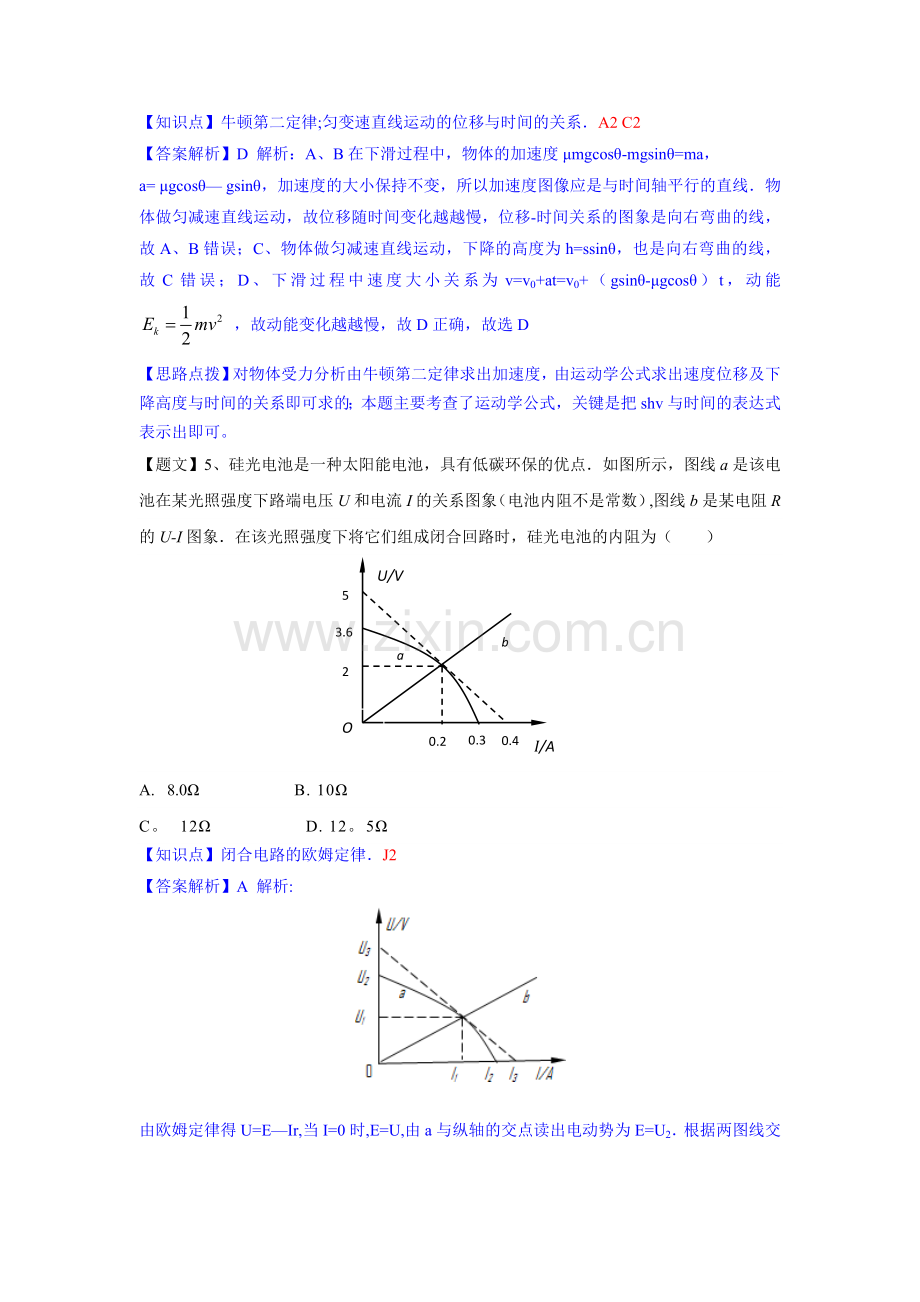 湖北省武汉市部分重点中学2015届高三上学期第一次联考物理试题.doc_第3页