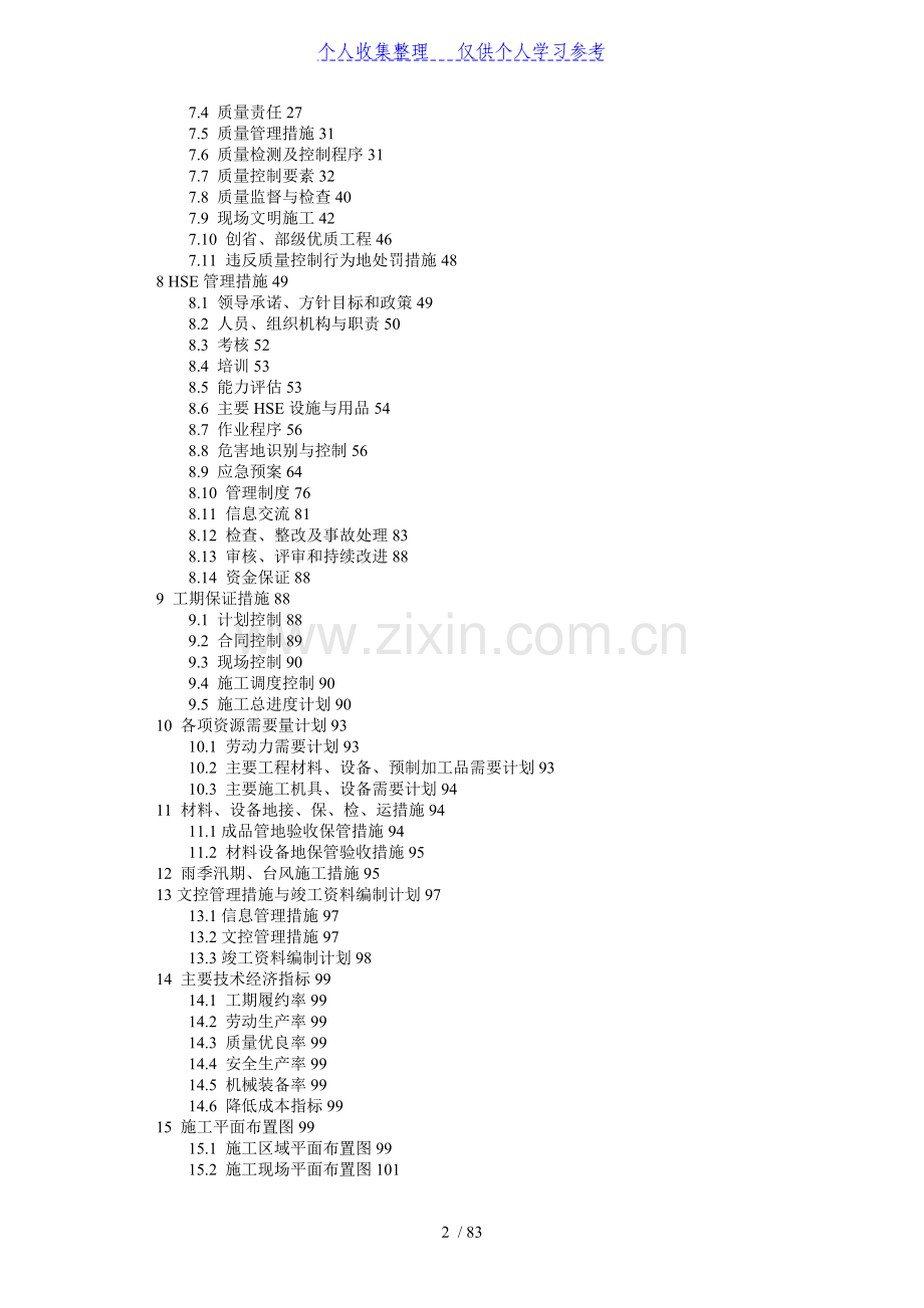 武汉市某管道工程水平定向钻穿越工程施工组织设计.doc_第2页