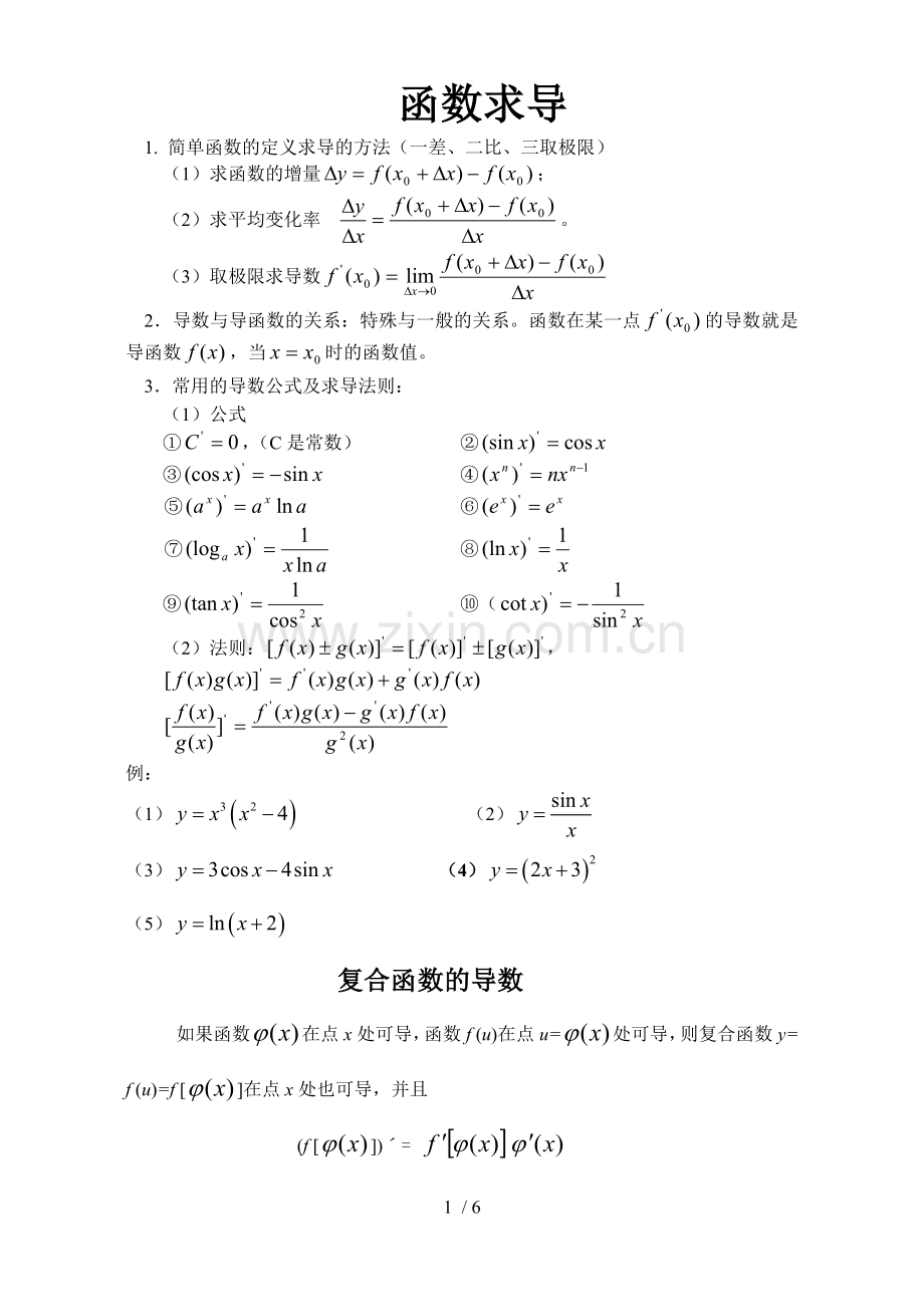 导数--复合函数的导数测验题.doc_第1页