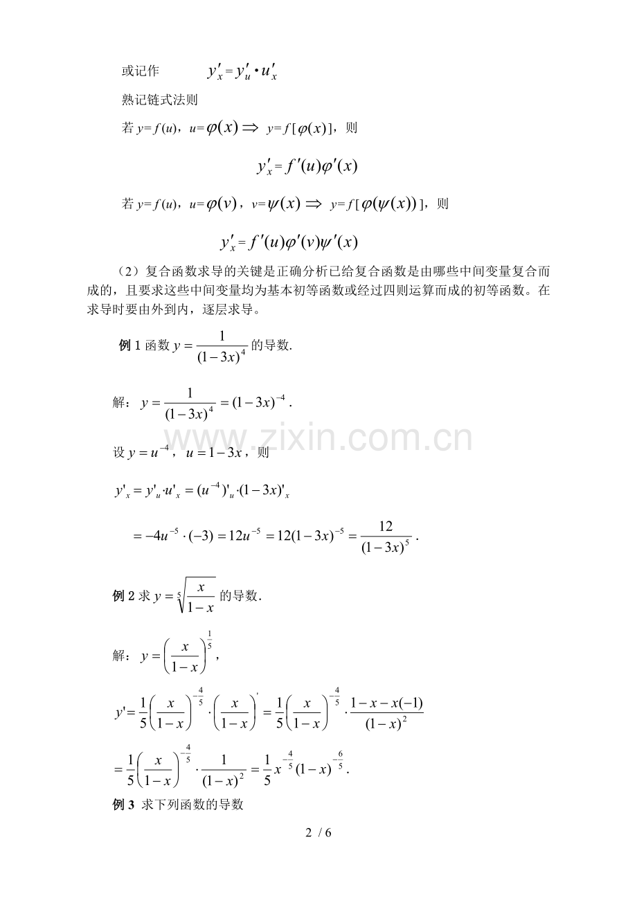 导数--复合函数的导数测验题.doc_第2页