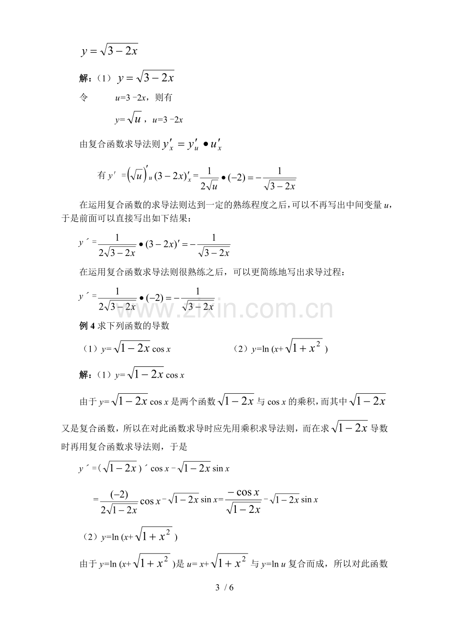 导数--复合函数的导数测验题.doc_第3页