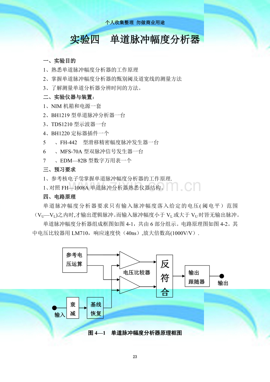 实验四--单道脉冲幅度分析器.doc_第3页