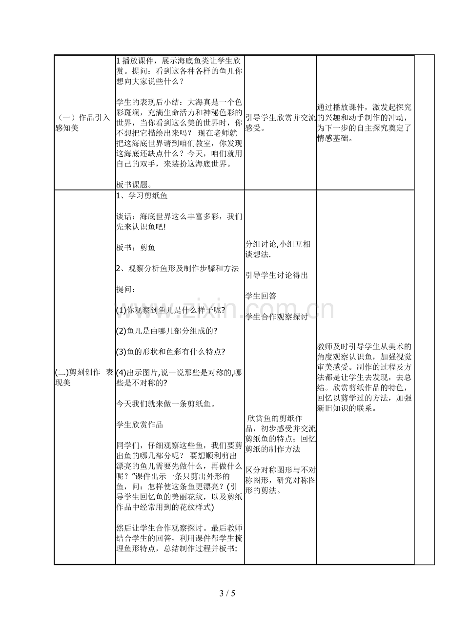 小学教育《海底世界》美术教案.doc_第3页