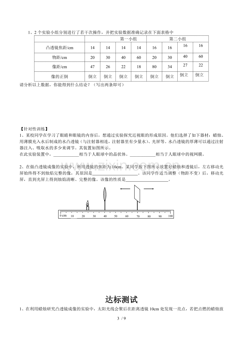 凸透镜成像规律及其应用技术专题.doc_第3页