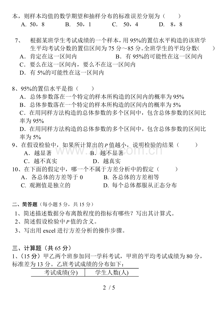 统计学期末考试A卷.doc_第2页