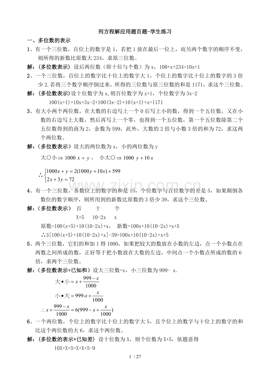 初一上初中数学应用题100题练习与标准答案.doc_第1页