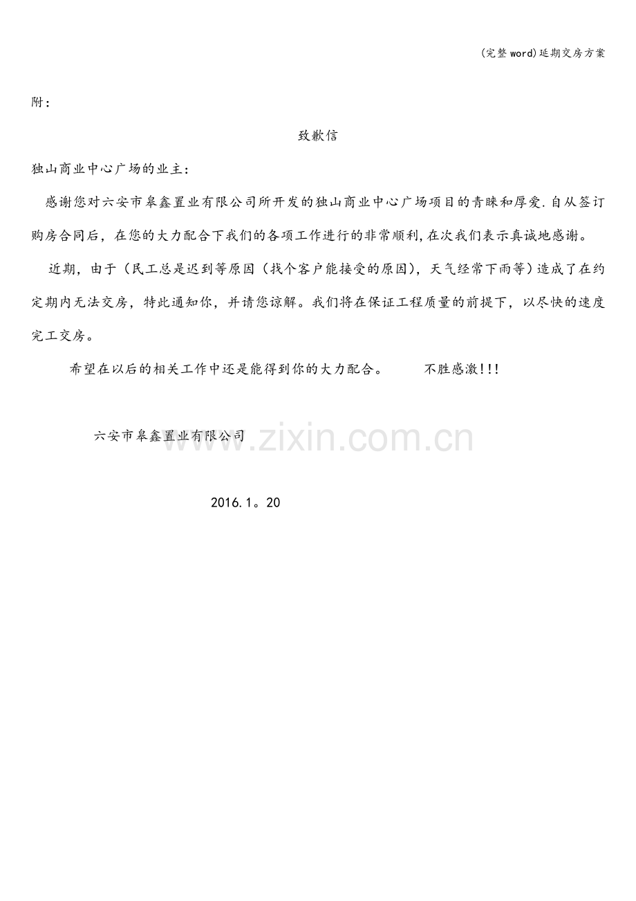 延期交房方案.doc_第2页