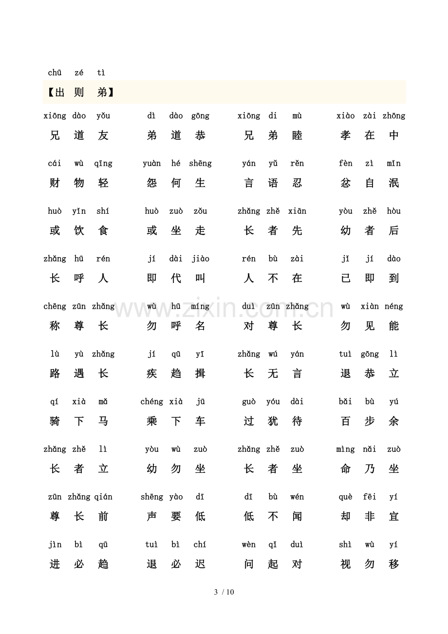 弟子规全文-带拼音(可打印新版).doc_第3页