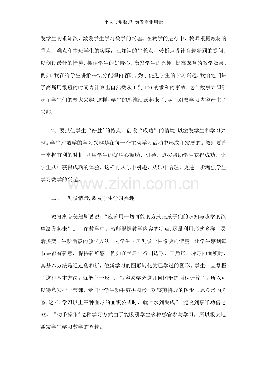 浅谈小学数学学习兴趣的培养.doc_第2页