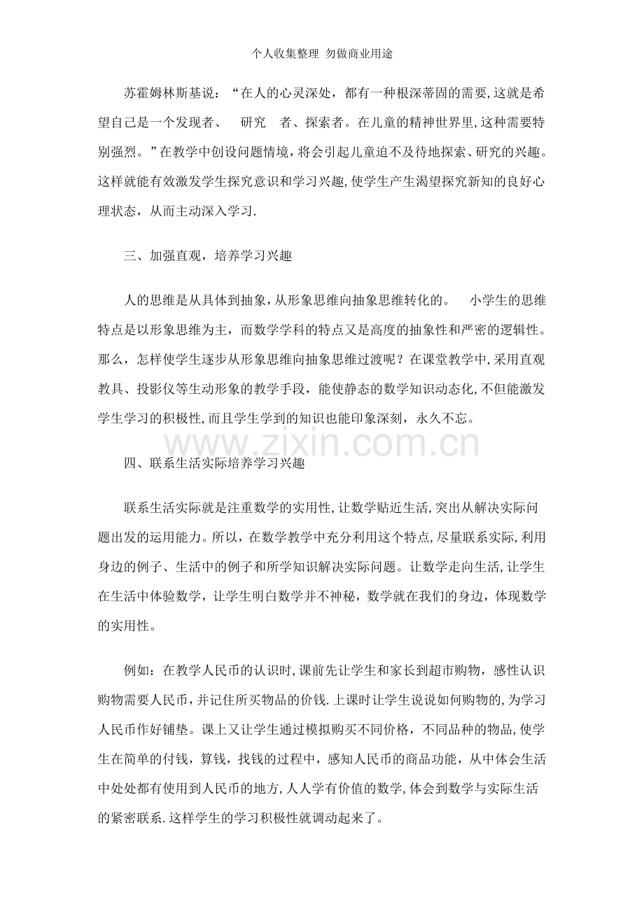 浅谈小学数学学习兴趣的培养.doc_第3页