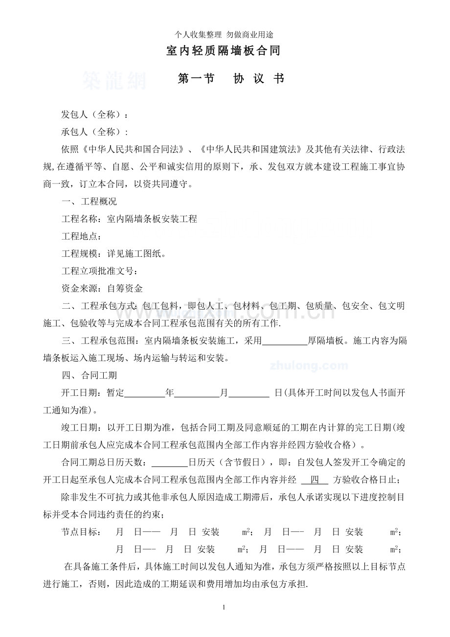 室内轻质隔墙板工程施工合同.doc_第2页