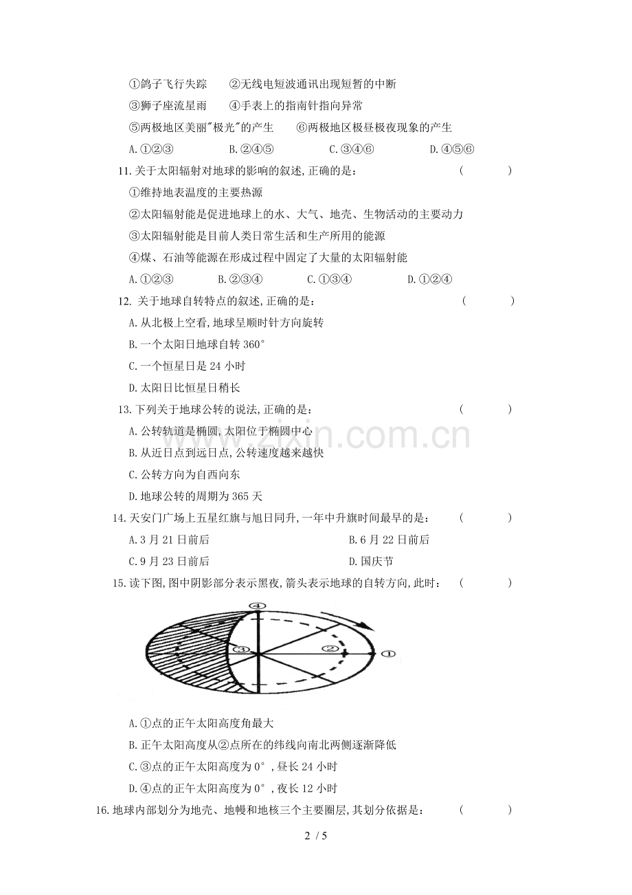 地理必修1第一单元测验试卷.doc_第2页