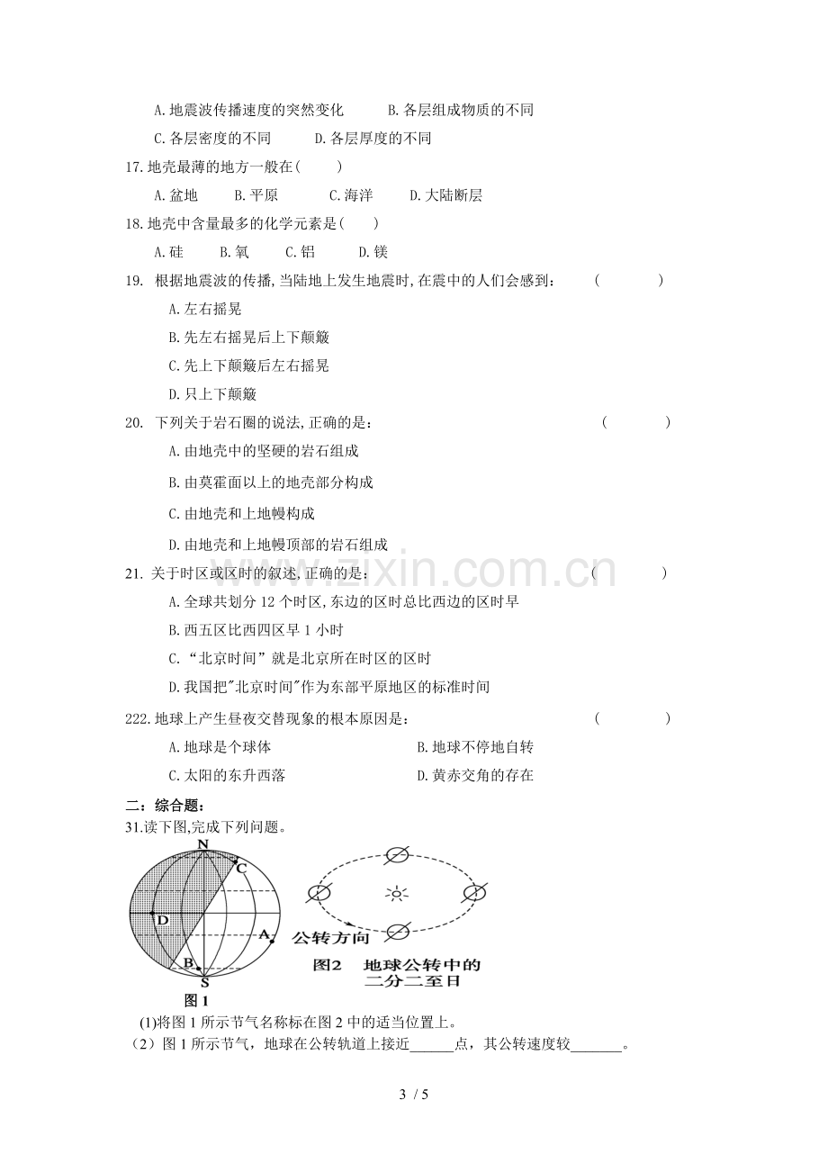 地理必修1第一单元测验试卷.doc_第3页