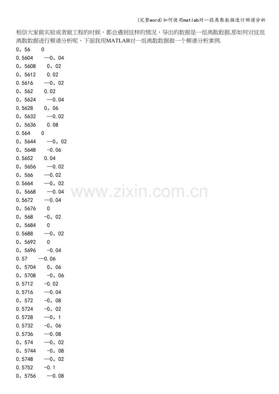 如何使用matlab对一段离散数据进行频谱分析.doc_第1页