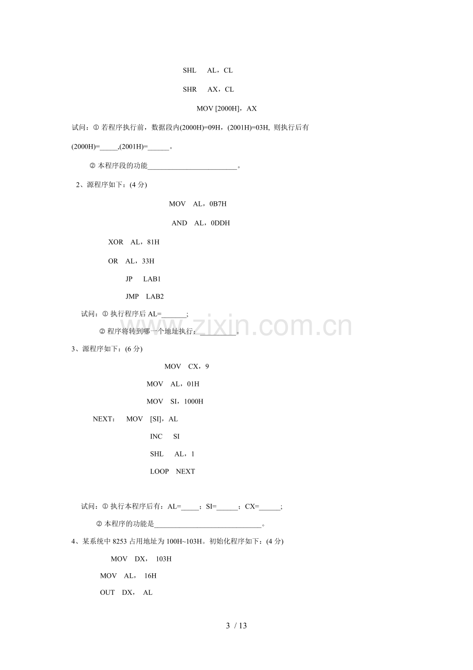 长安大学微机原理与接口应用技术AB卷试题与答案.doc_第3页