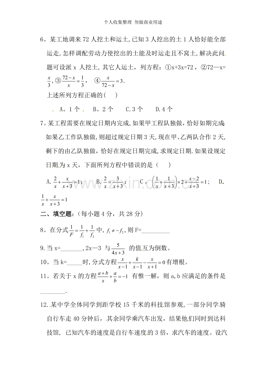 八年级数学可化为一元一次方程的分式方程测试题.doc_第2页