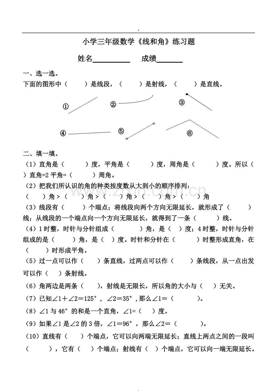 三年级下线和角练习题.pdf_第1页