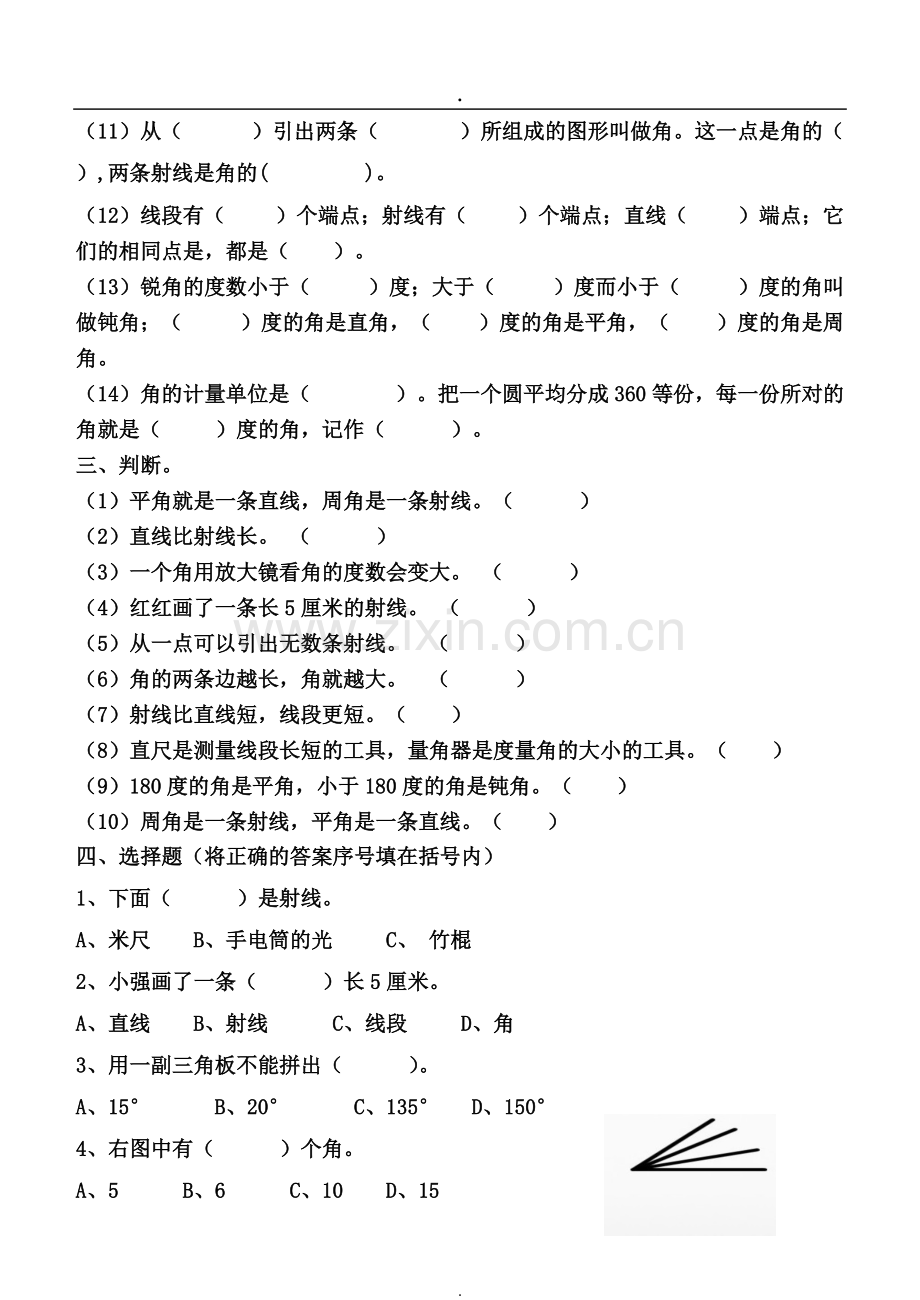 三年级下线和角练习题.pdf_第2页