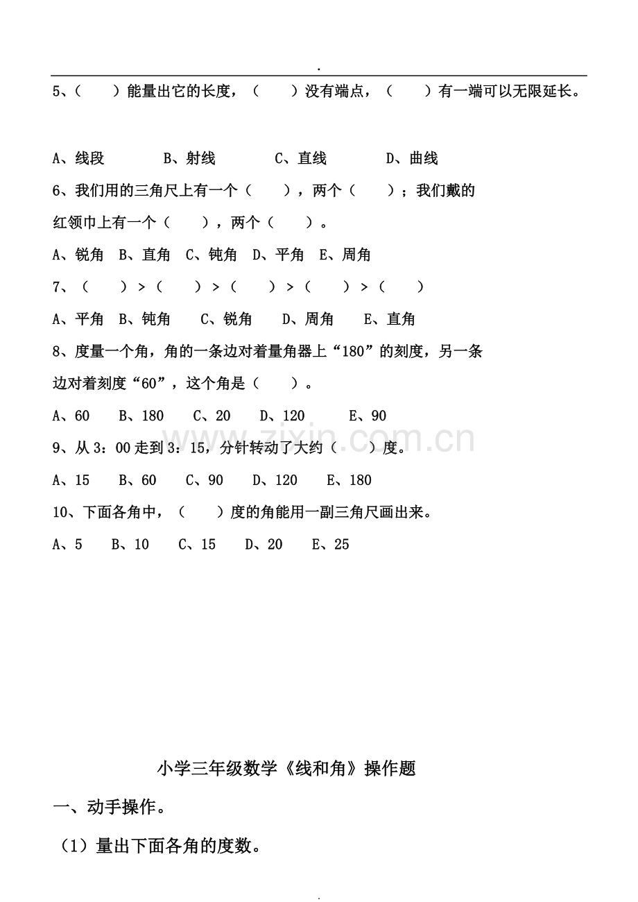 三年级下线和角练习题.pdf_第3页