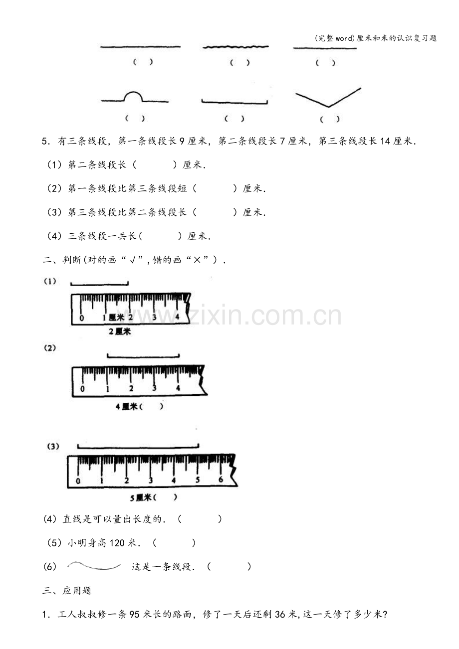 厘米和米的认识复习题.doc_第2页