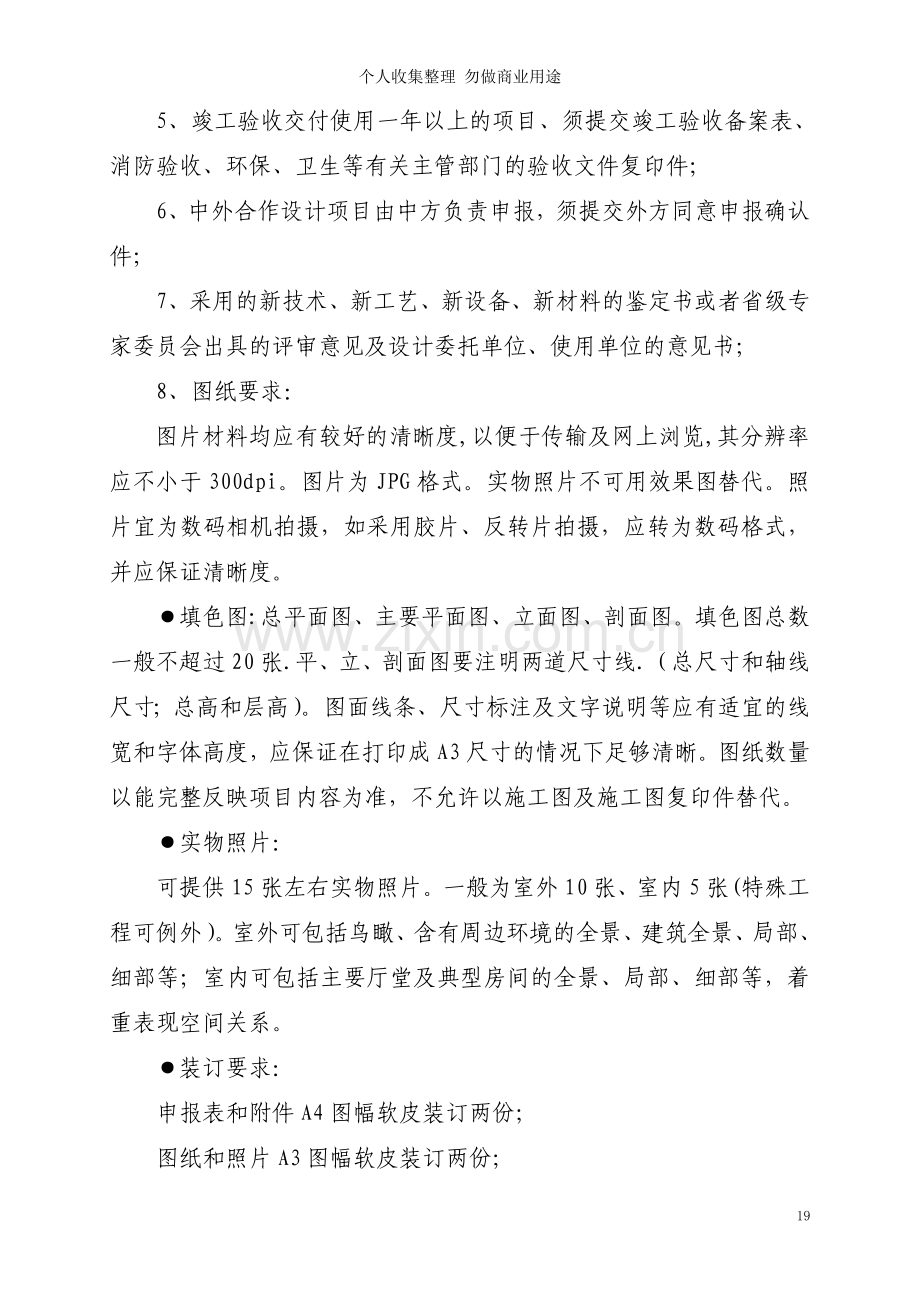 湖北省优秀勘察设计申报说明.doc_第2页