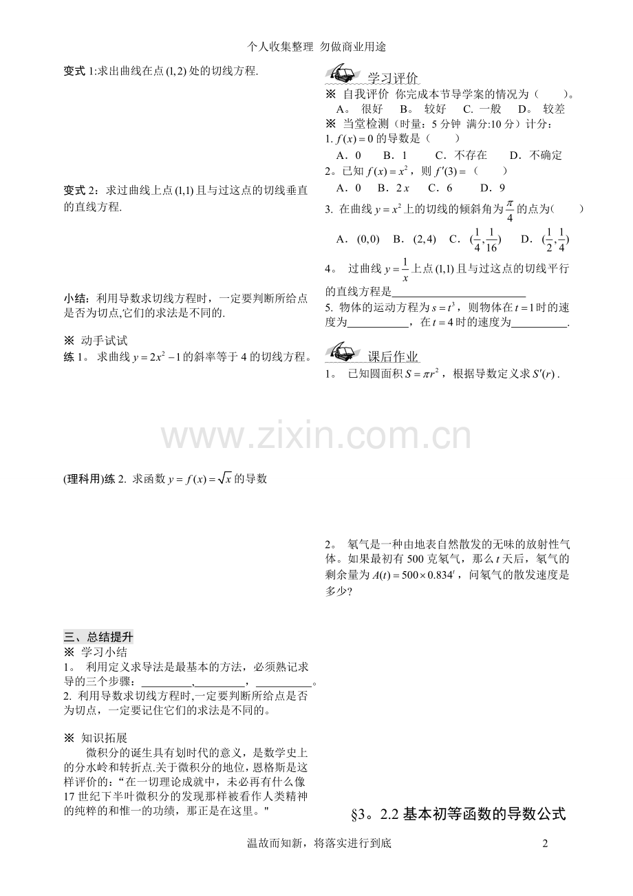 第三章导数导学案-.doc_第2页