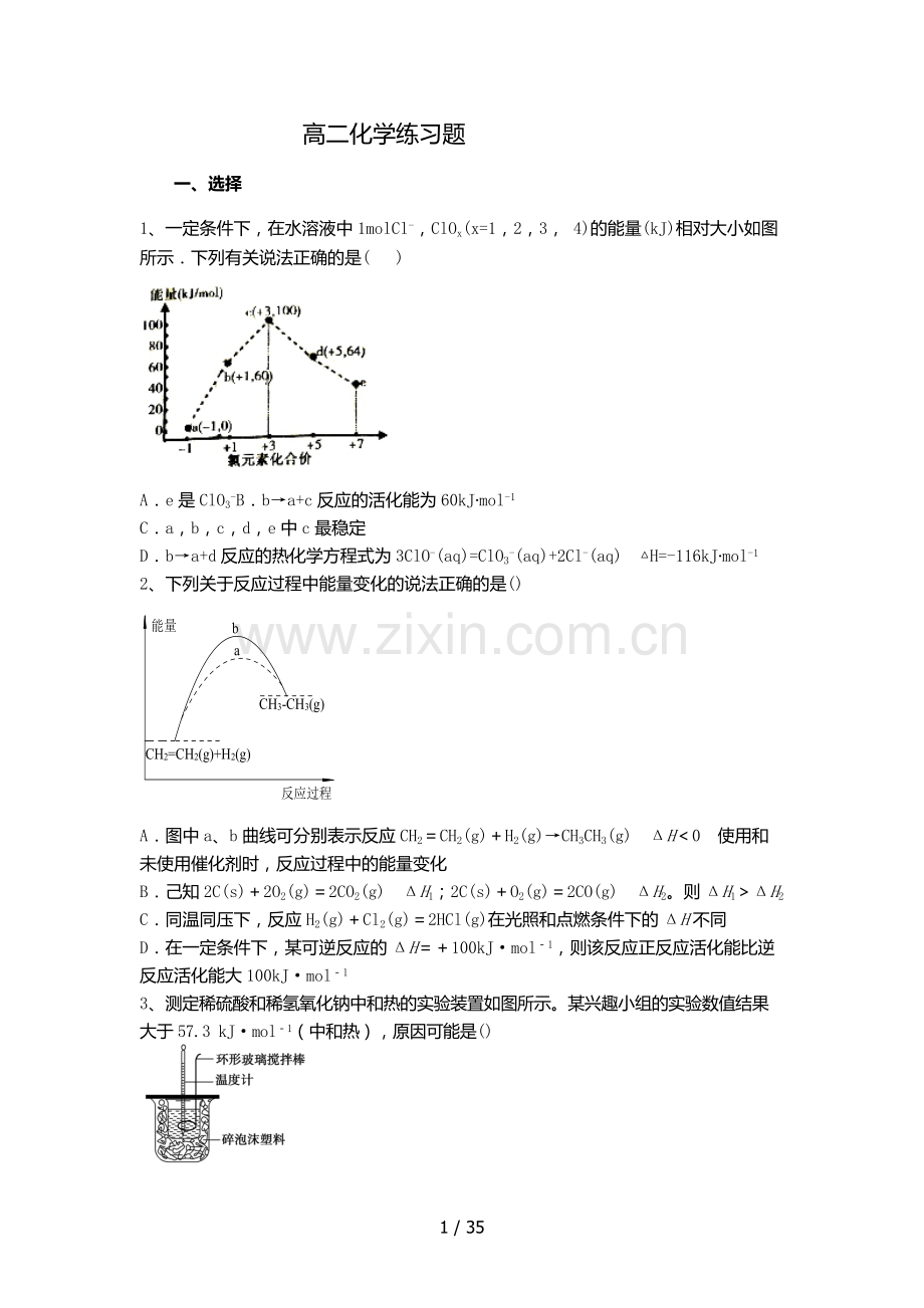 高二化学测验题.docx_第1页