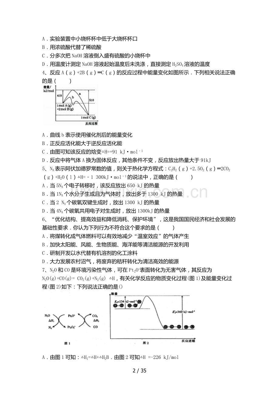 高二化学测验题.docx_第2页