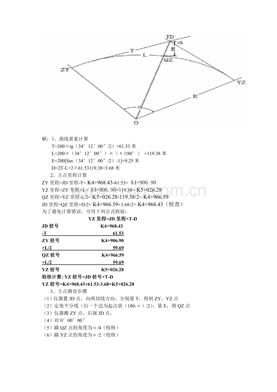 项目公路曲线测设.doc_第2页