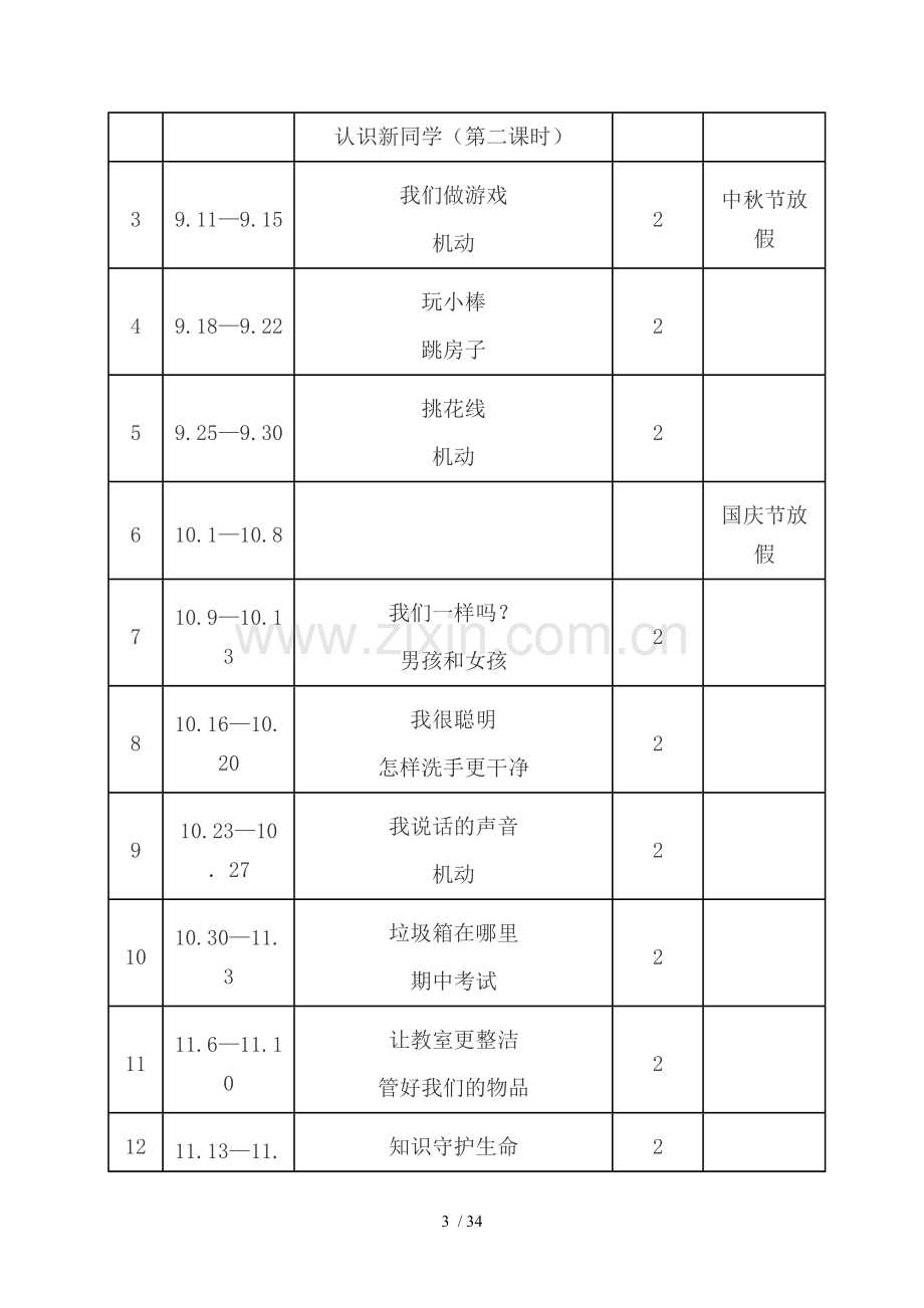 一年级上册地方课程教学计划及优秀教案.doc_第3页