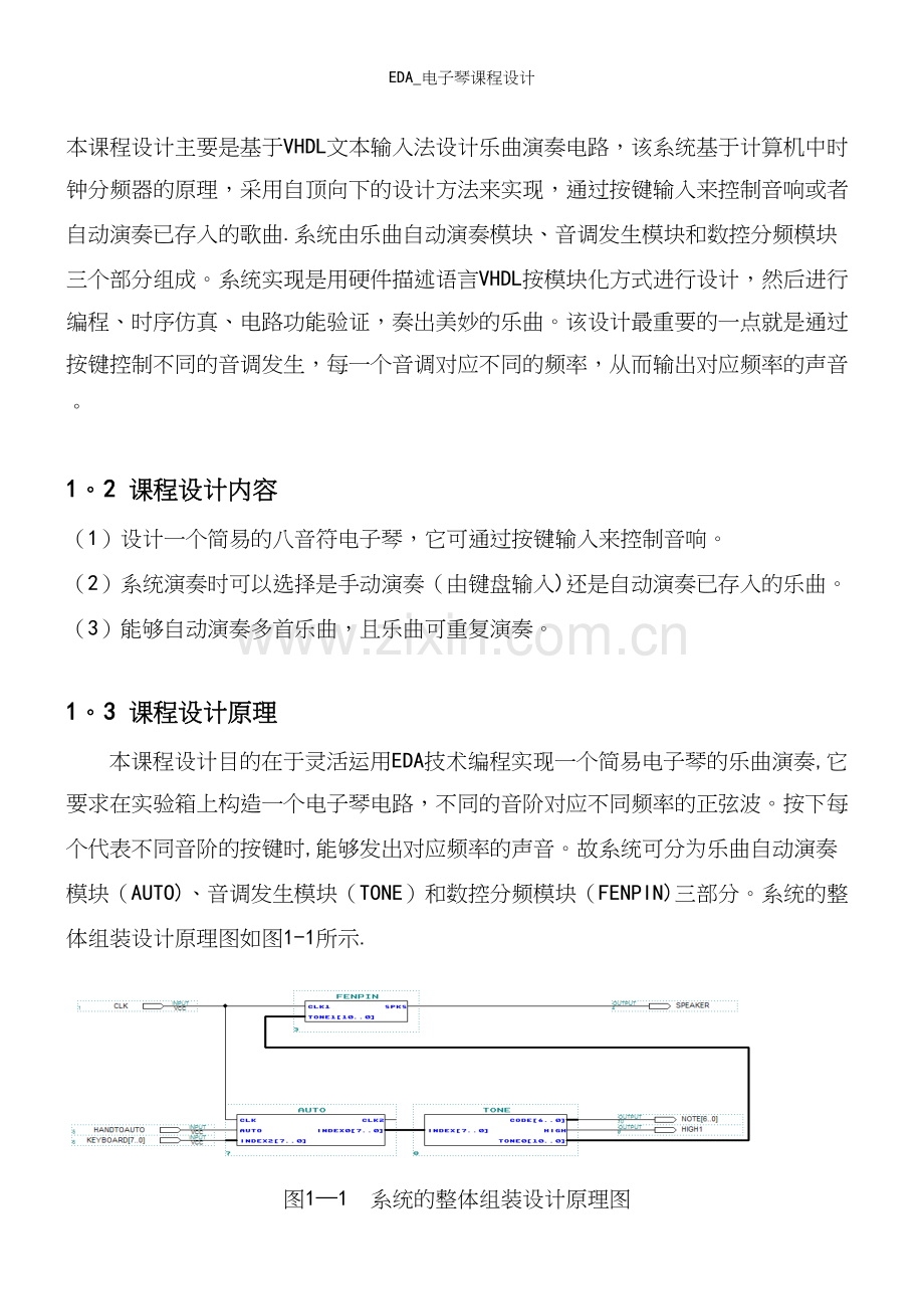 EDA-电子琴课程设计.docx_第3页