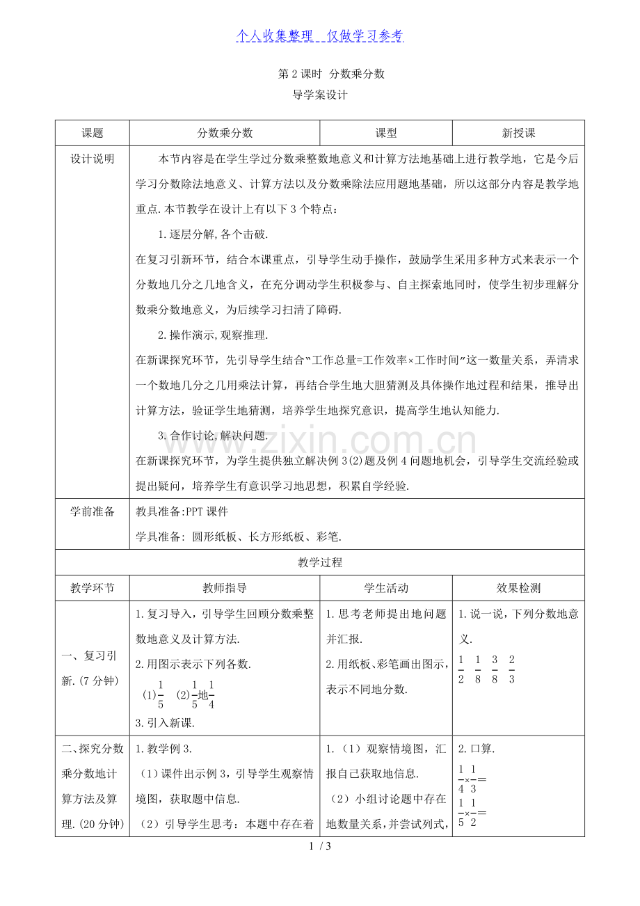 《分数乘分数》导学案设计.doc_第1页