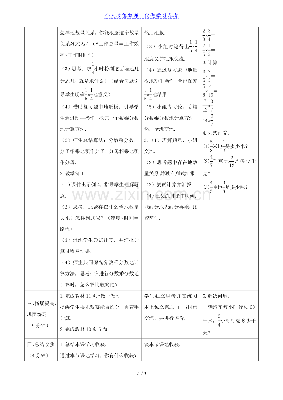 《分数乘分数》导学案设计.doc_第2页