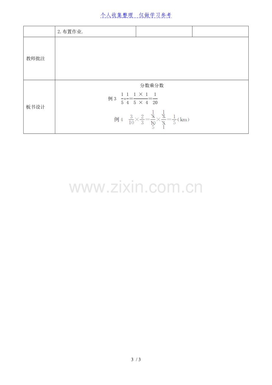 《分数乘分数》导学案设计.doc_第3页