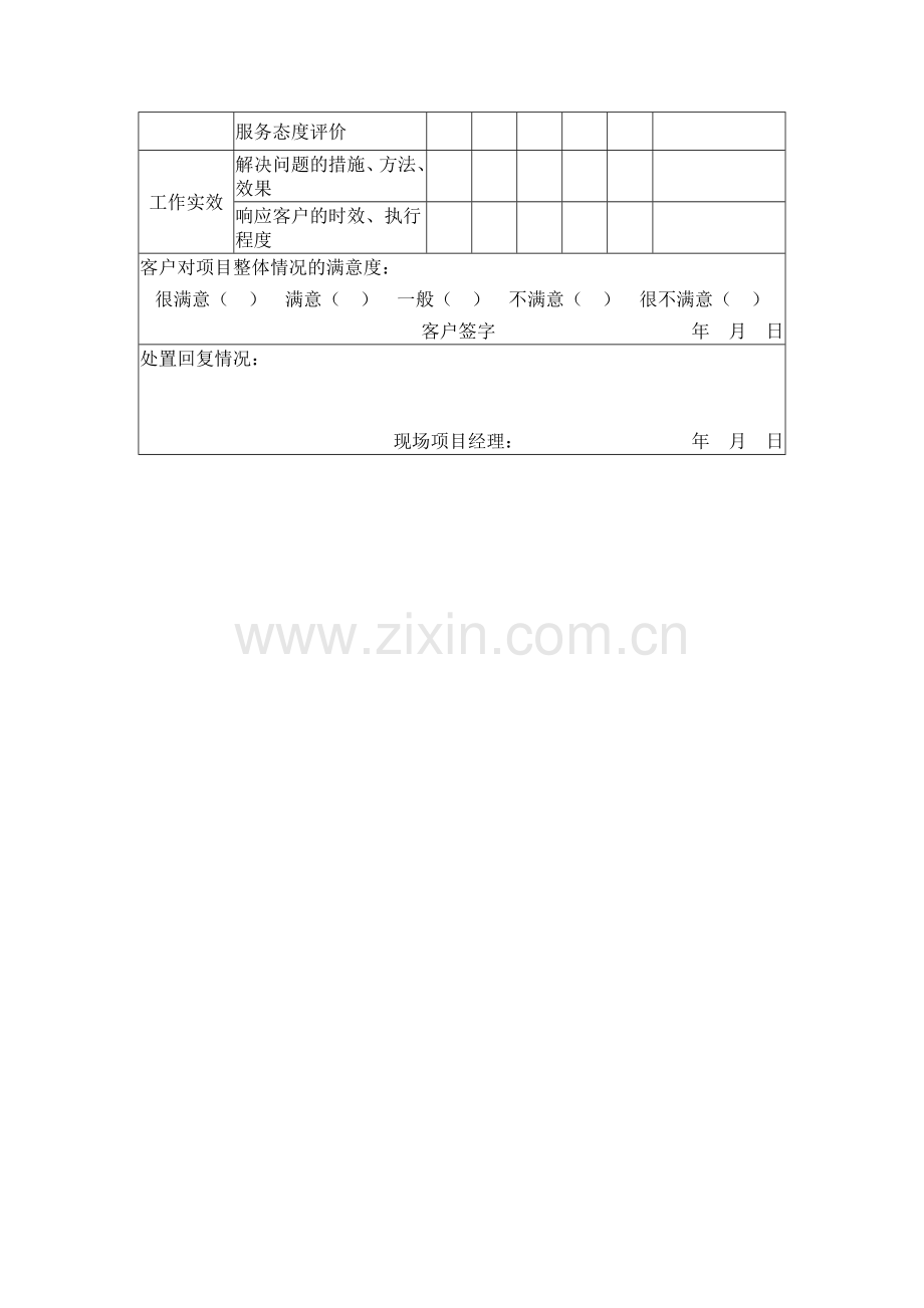 项目客户评价表.doc_第2页