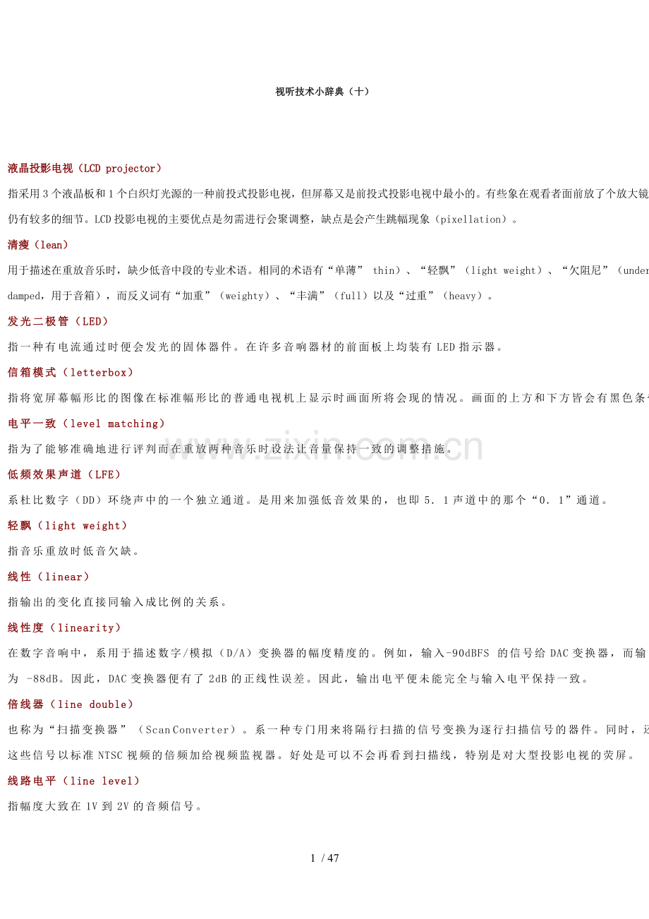 视听应用技术小辞典.doc_第1页