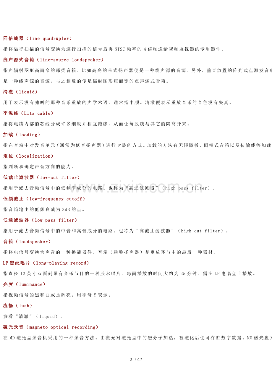 视听应用技术小辞典.doc_第2页