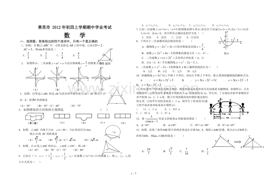 初四上学期期中学业考试.doc_第1页