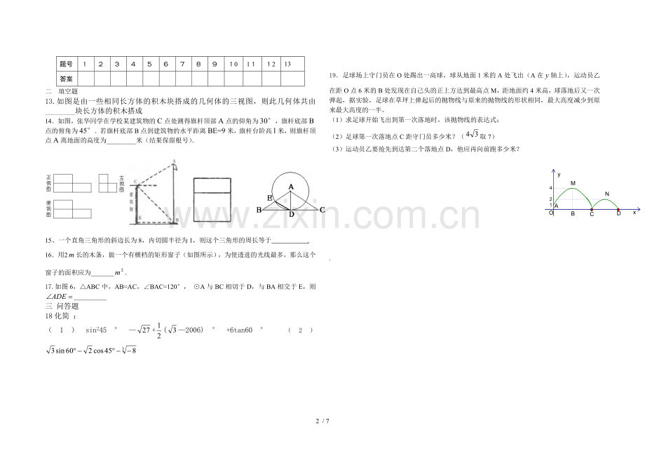 初四上学期期中学业考试.doc_第2页