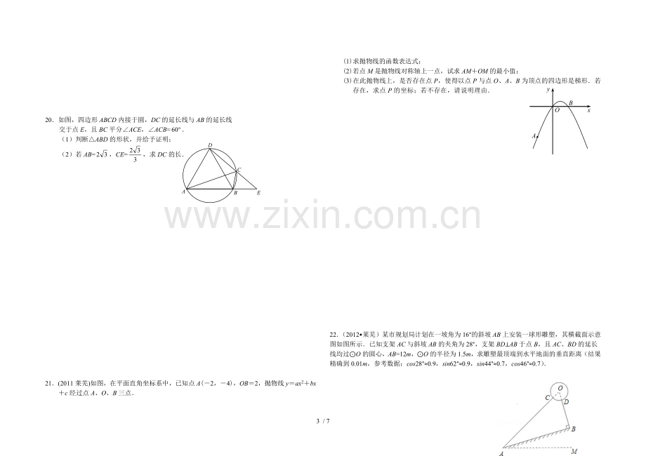 初四上学期期中学业考试.doc_第3页