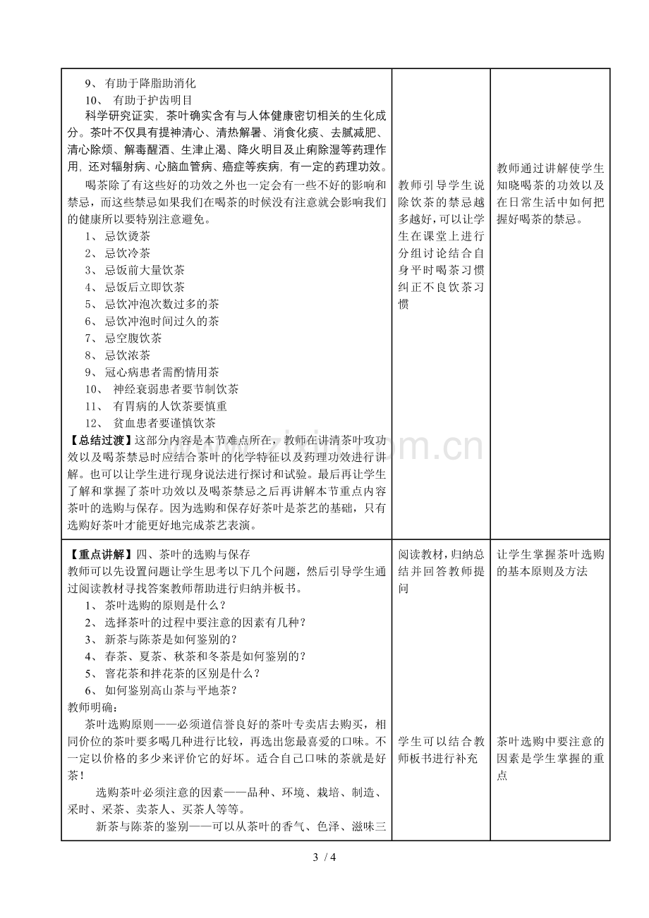 《茶艺概论》电子优秀教案3.doc_第3页