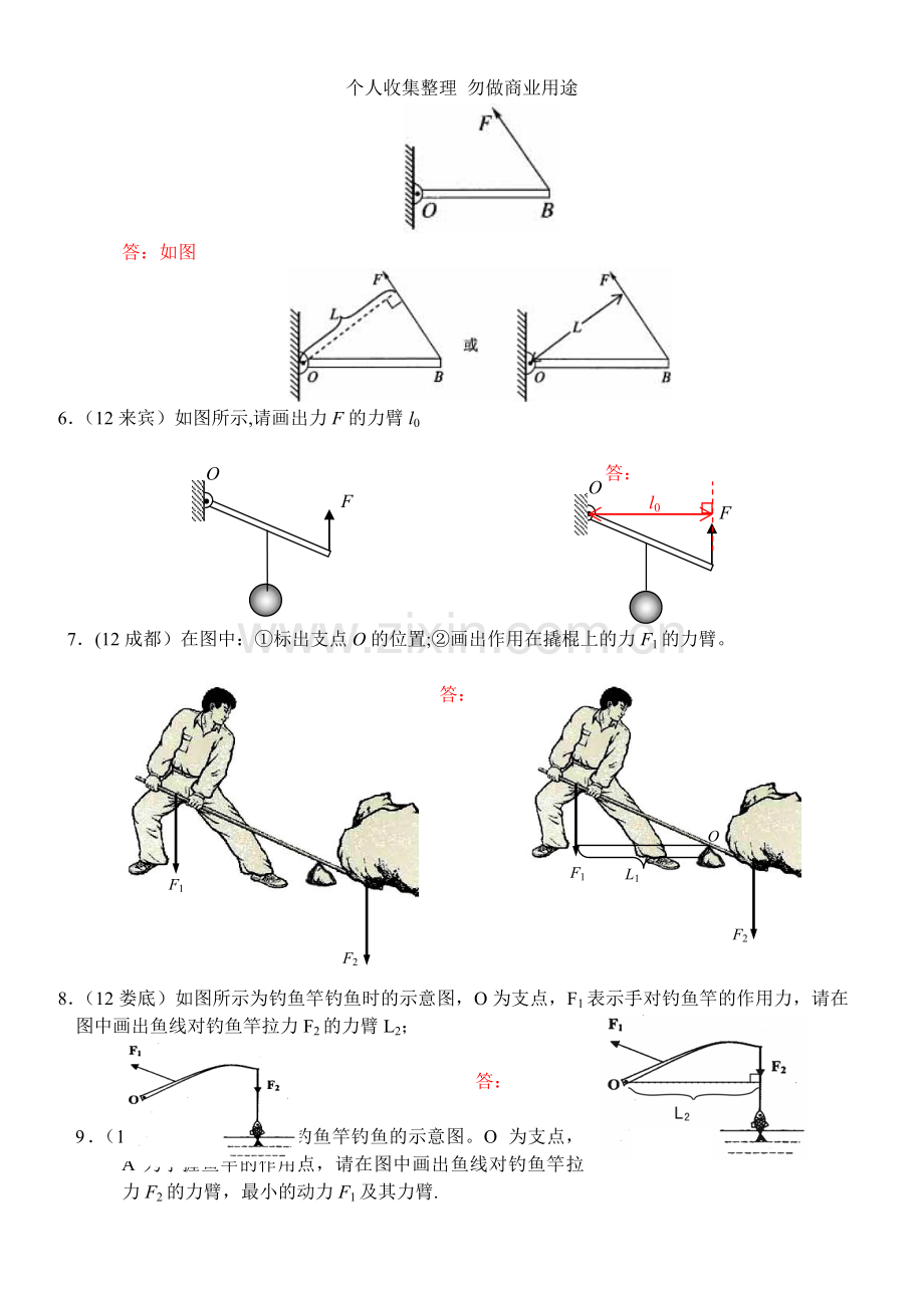 新人教版物理第12章第1节：杠杆杠杆作图专题.doc_第2页