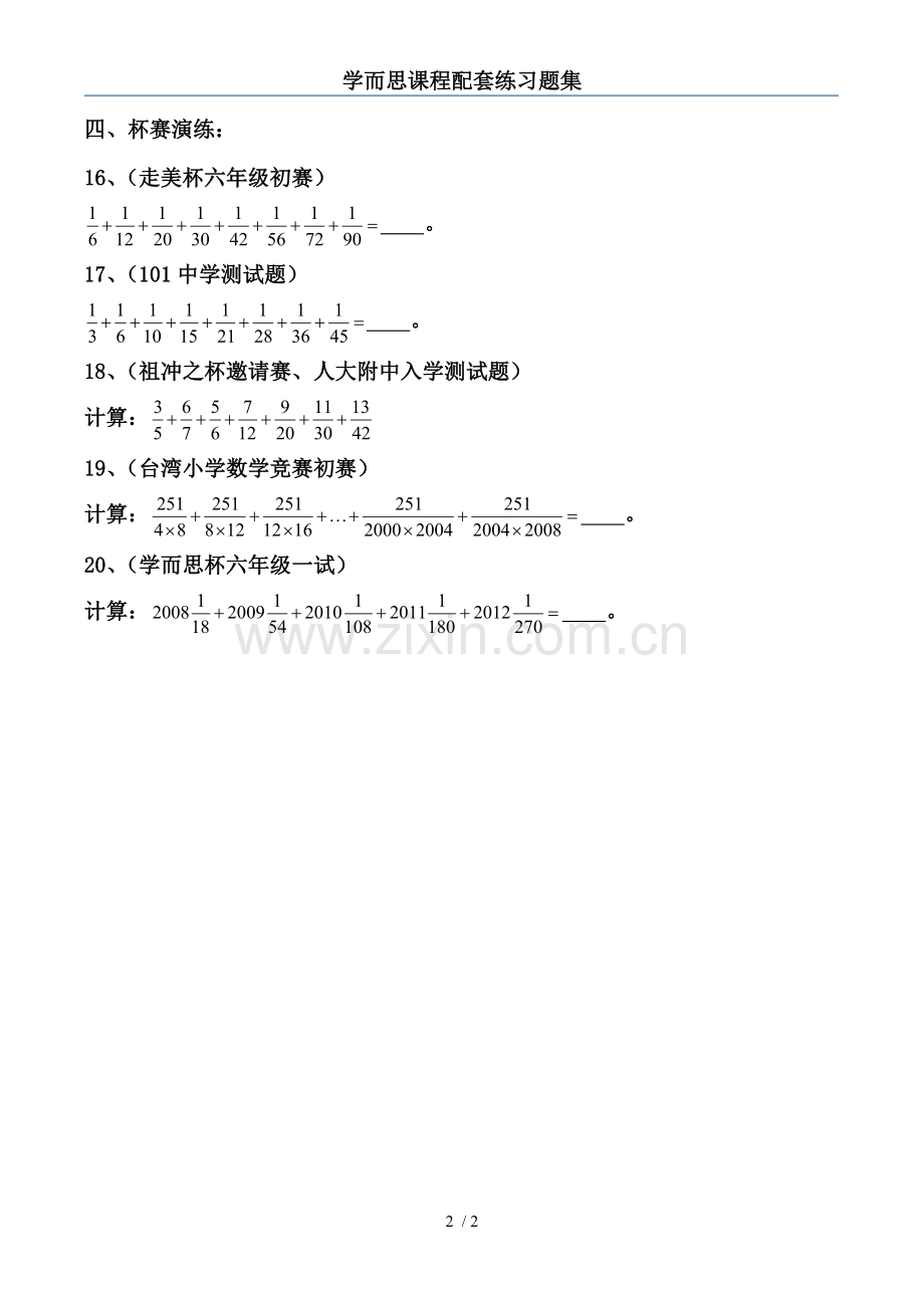 分数裂项综合测验题.doc_第2页